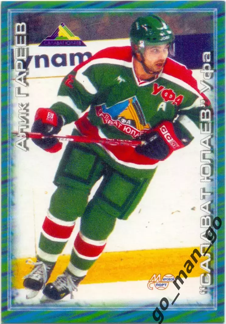 Алик Гареев (Салават Юлаев Уфа). Мировой спорт Российский хоккей 2000-2001, №242