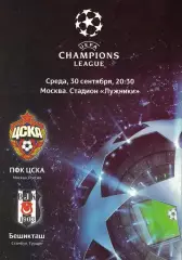 ЦСКА Москва – БЕШИКТАШ Стамбул 30.09.2009, Лига Чемпионов, группа B.