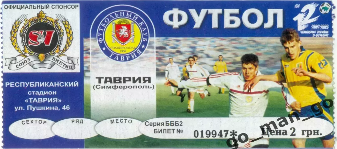 ТАВРИЯ Симферополь – КРИВБАСС Кривой Рог 27.07.2002.