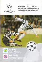 ДИНАМО Киев Украина – БАВАРИЯ Мюнхен Германия 07.04.1999 Лига Чемпионов 1/2 фин.