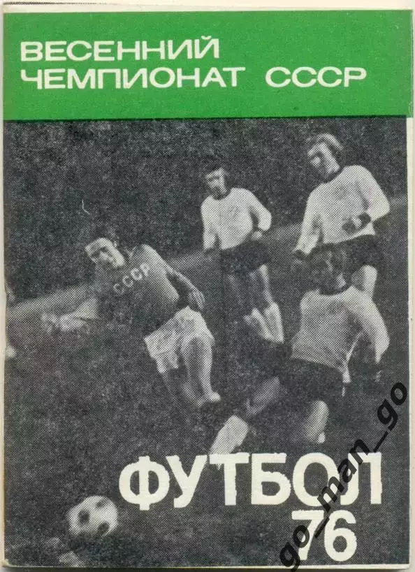 МОСКВА, Московская правда 1976 (весна).