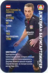 Джулиан Баумгартлингер Байер Леверкузен Top Trumps Звёзды мирового футбола 2018.