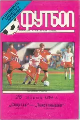 СПАРТАК Москва – ТЕКСТИЛЬЩИК Камышин 26.03.1994.