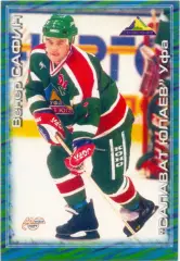 Венер Сафин (Салават Юлаев Уфа). Мировой спорт Российский хоккей 2000-2001, №246