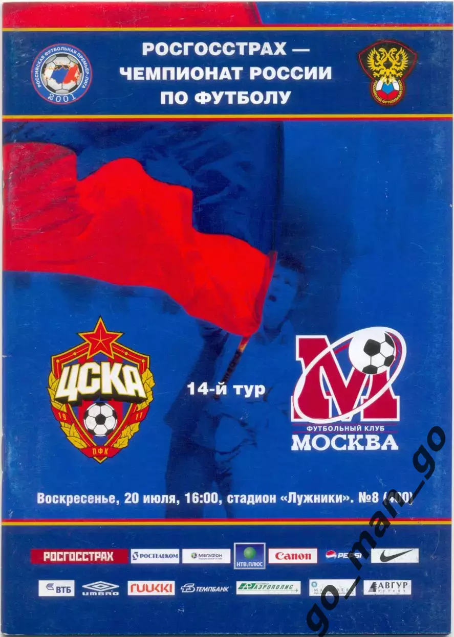 ЦСКА Москва – ФК МОСКВА 20.07.2008.