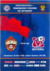 ЦСКА Москва – ФК МОСКВА 20.07.2008.