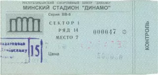 БЕЛАРУСЬ сборная – УЭЛЬС сборная 04.09.1999, чемпионат Европы, квалификация.