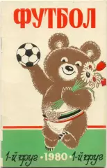 РОСТОВ-НА-ДОНУ 1980 (первый круг).