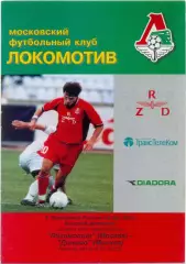 ЛОКОМОТИВ Москва – ДИНАМО Москва 28.07.2001.