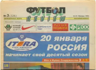 Еженедельник Футбол-Review (Футбол-Ревю), 16-22.01.2001, №3.
