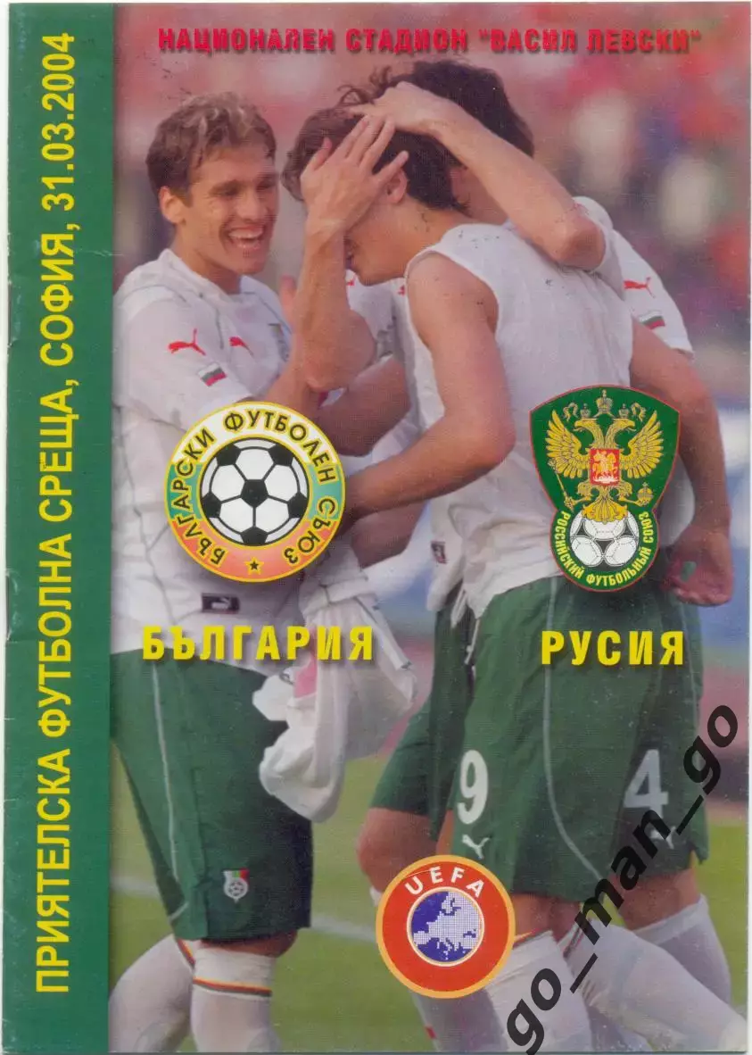 БОЛГАРИЯ сборная – РОССИЯ сборная 31.03.2004, товарищеский матч.