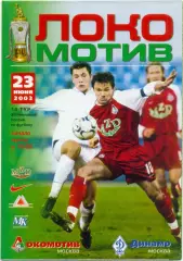 ЛОКОМОТИВ Москва – ДИНАМО Москва 23.06.2003.