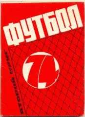 МОСКВА, Московская правда 1974 (второй круг).