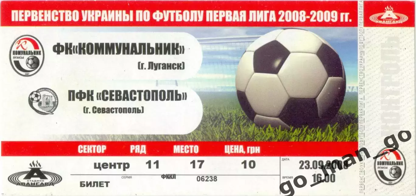 КОММУНАЛЬНИК Луганск – ФК СЕВАСТОПОЛЬ 23.09.2008.