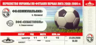 КОММУНАЛЬНИК Луганск – ФК СЕВАСТОПОЛЬ 23.09.2008.