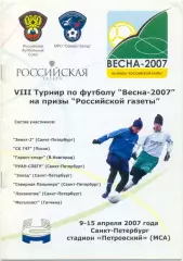 ЗЕНИТ-2 РУАН-СПБГУ ЗАПАД ЛОКОМОТИВ Санкт-Петербург Псков Новгород Гатчина 2007.