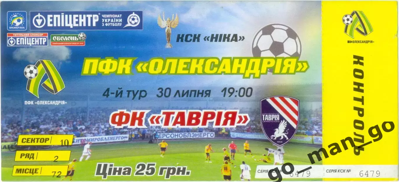 ПФК АЛЕКСАНДРИЯ – ТАВРИЯ Симферополь 30.07.2011.