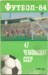АЛМА-АТА 1984.