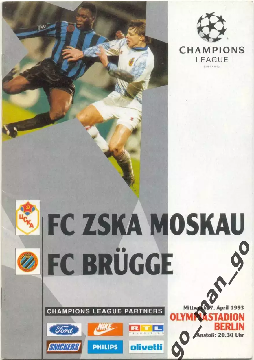 ЦСКА Москва – БРЮГГЕ Бельгия 07.04.1993, Лига Чемпионов, группа A, Берлин.