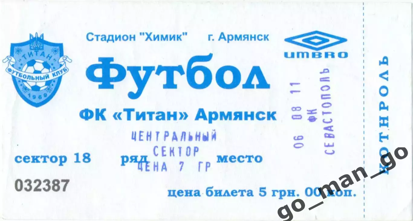 ТИТАН Армянск – ФК СЕВАСТОПОЛЬ 06.08.2011.