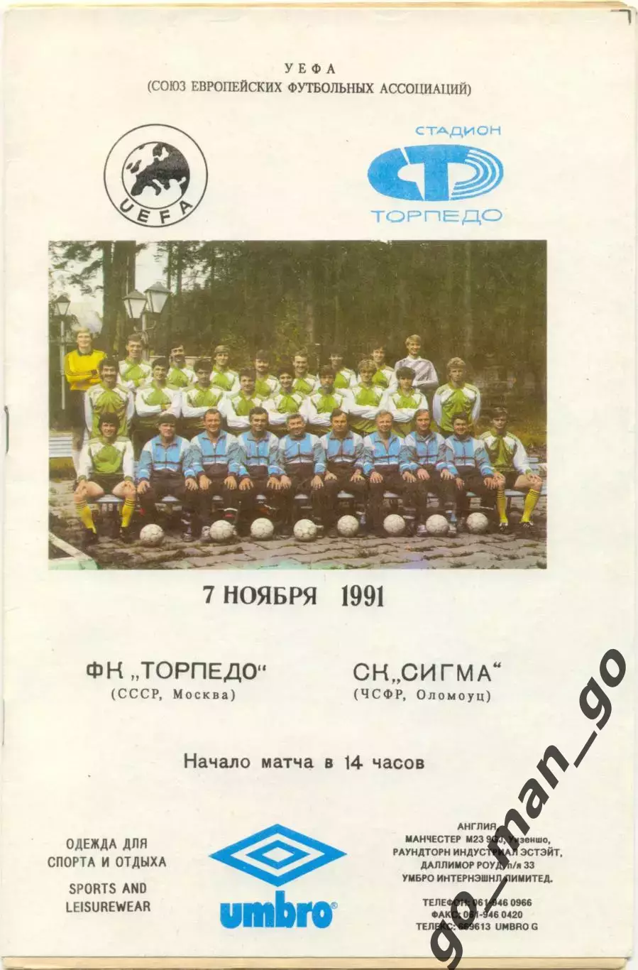 ТОРПЕДО Москва – СИГМА Оломоуц Чехословакия 07.11.1991, кубок УЕФА, 1/16 финала.