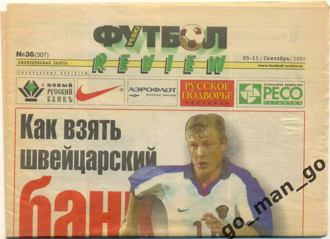 Еженедельник Футбол-Review (Футбол-Ревю), 05-11.09.2000, №36.