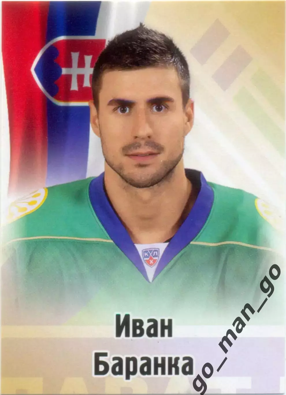 Иван Баранка (Салават Юлаев Уфа). SeReal КХЛ 2012-2013, №565.
