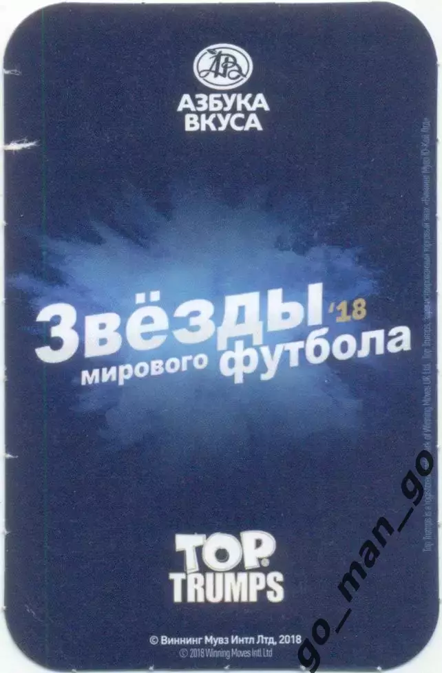 Антонио Валенсия (Манчестер Юнайтед). Top Trumps. Звёзды мирового футбола 2018. 1