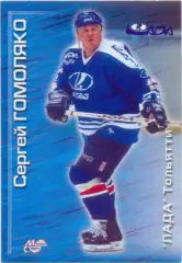 Сергей Гомоляко (Лада Тольятти). Мировой спорт Российский хоккей 2000-2001, №151