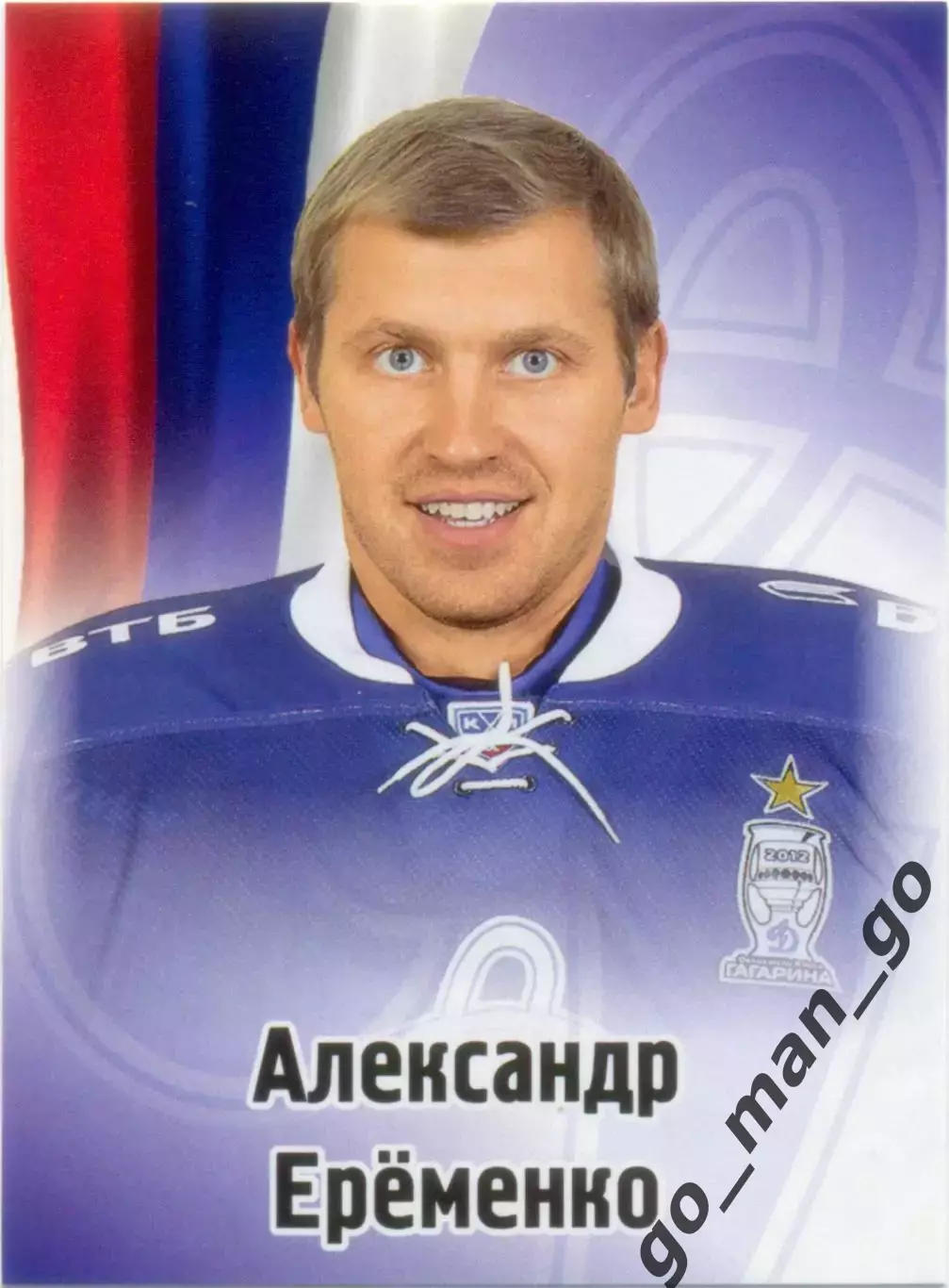 Александр Ерёменко (Динамо Москва). SeReal КХЛ 2012-2013, №34.