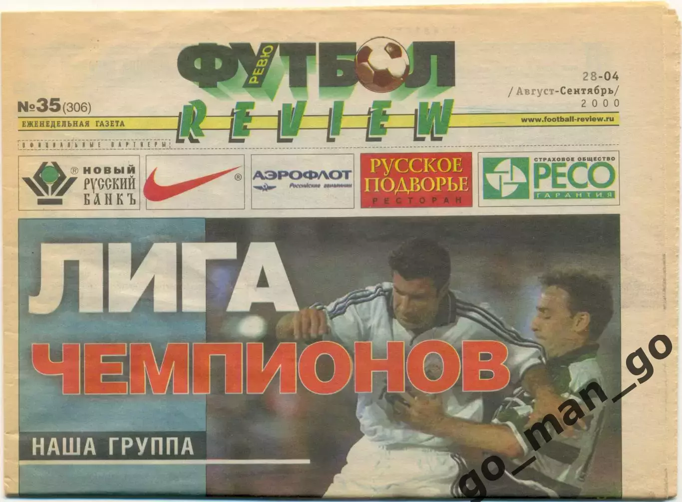 Еженедельник Футбол-Review (Футбол-Ревю), 28.08-04.09.2000, №35.