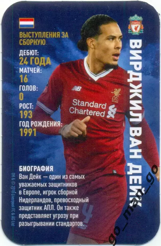 Вирджил ван Дейк (Ливерпуль Англия). Top Trumps. Звёзды мирового футбола 2018.