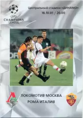ЛОКОМОТИВ Москва – РОМА Рим Италия 16.10.2001, Лига Чемпионов, группа A.
