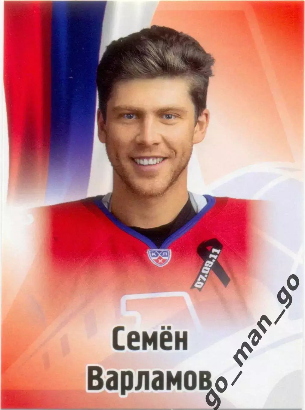Семён Варламов (Локомотив Ярославль). SeReal КХЛ 2012-2013, №218.
