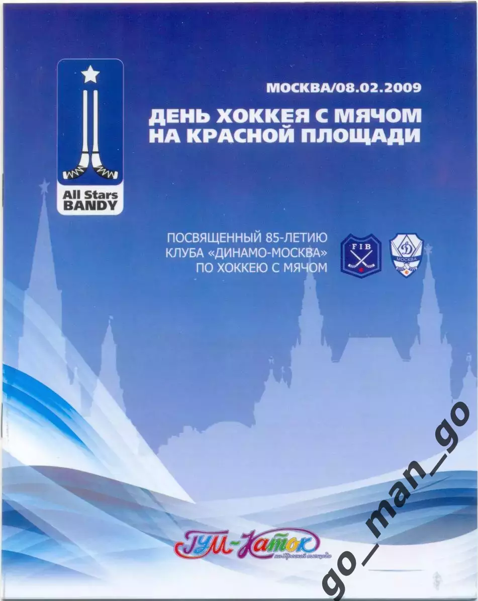 ДИНАМО Москва, ЗОРКИЙ Красногорск, РОССИЯ, ФИНЛЯНДИЯ, сборная мира 08.02.2009.