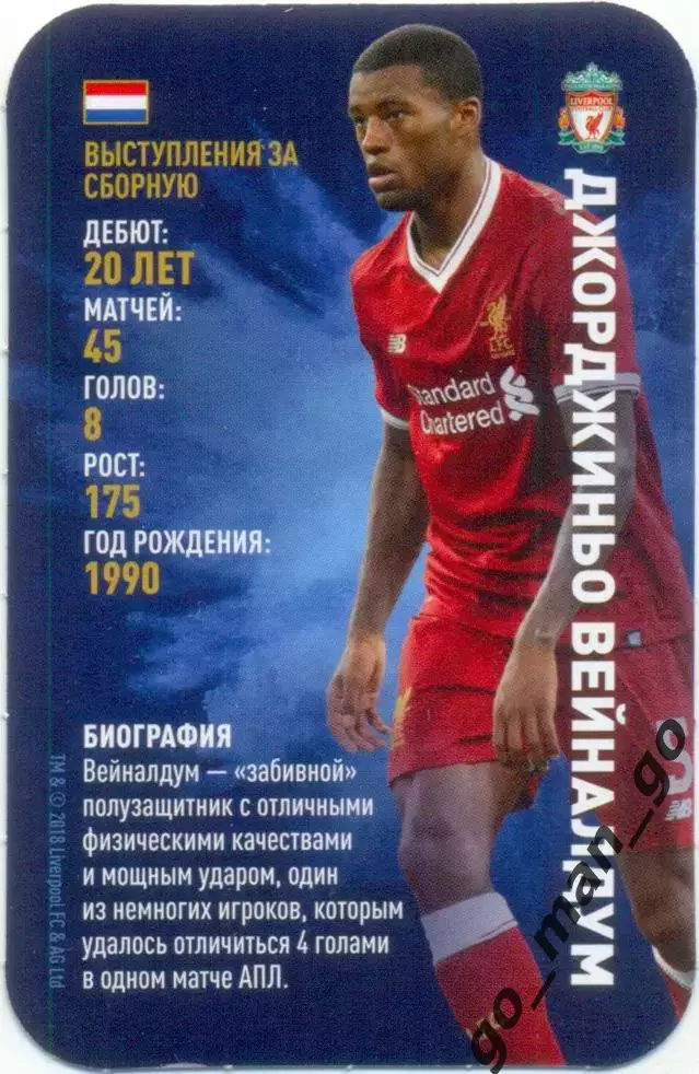 Джорджиньо Вейналдум (Ливерпуль). Top Trumps. Звёзды мирового футбола 2018.