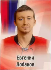 Евгений Лобанов (Автомобилист Екатеринбург). SeReal КХЛ 2012-2013, №334.