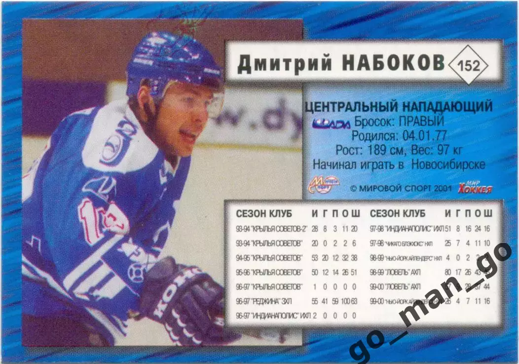 Дмитрий Набоков (Лада Тольятти). Мировой спорт Российский хоккей 2000-2001, №152 1