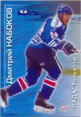 Дмитрий Набоков (Лада Тольятти). Мировой спорт Российский хоккей 2000-2001, №152