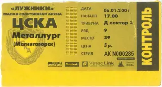 ЦСКА Москва – МЕТАЛЛУРГ Магнитогорск 06.01.2001.