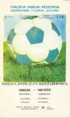 КОТАЙК Абовян – КУЗБАСС Кемерово 03.07.1989.
