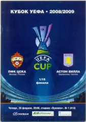 ЦСКА Москва – АСТОН ВИЛЛА Бирмингем Англия 26.02.2009, кубок УЕФА, 1/16 финала.