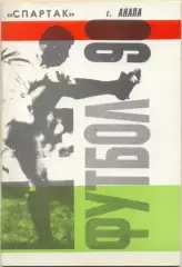 АНАПА 1990.