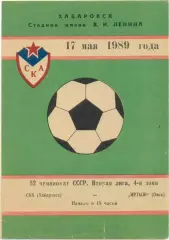 ИРТЫШ Омск – СКА Хабаровск 17.05.1989.