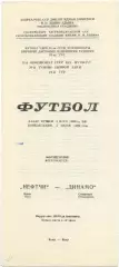 НЕФТЧИ Баку – ДИНАМО Ставрополь 03.07.1989.
