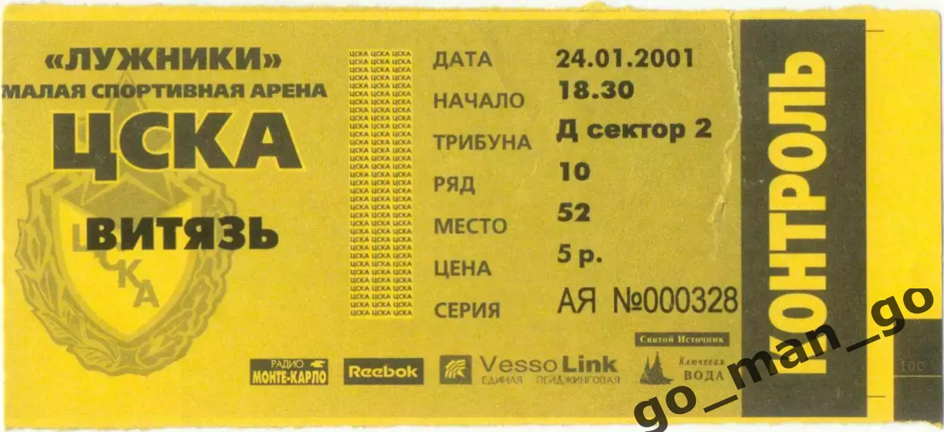 ЦСКА Москва – ВИТЯЗЬ Подольск 24.01.2001.