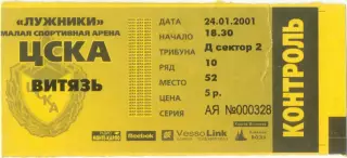 ЦСКА Москва – ВИТЯЗЬ Подольск 24.01.2001.