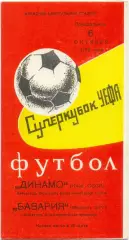 ДИНАМО Киев – БАВАРИЯ Мюнхен ФРГ 06.10.1975. Суперкубок УЕФА.