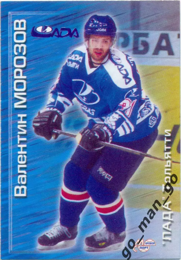 Валентин Морозов (Лада Тольятти). Мировой спорт Российский хоккей 2000-2001 №153