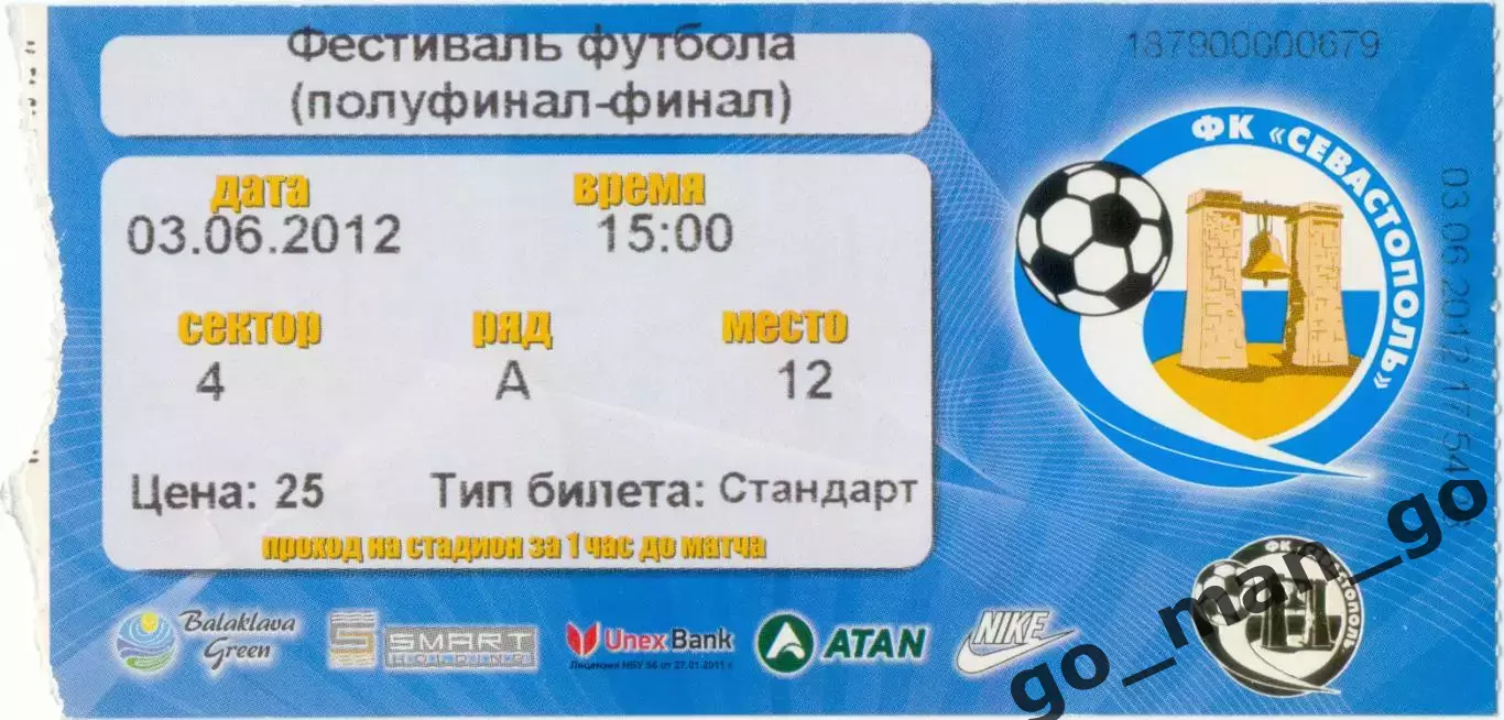 ФК СЕВАСТОПОЛЬ ДИНАМО Москва ШАХТЕР Донецк ОЛИМПИАКОС Пирей 2012 Balaklava Green